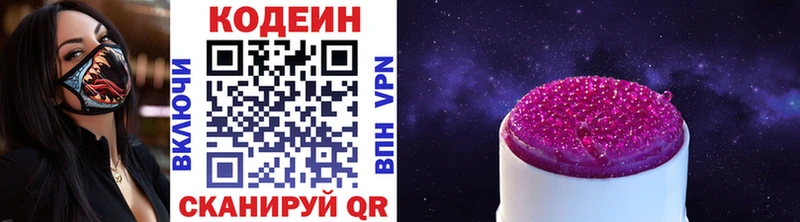Кодеин Purple Drank  Малаховка 